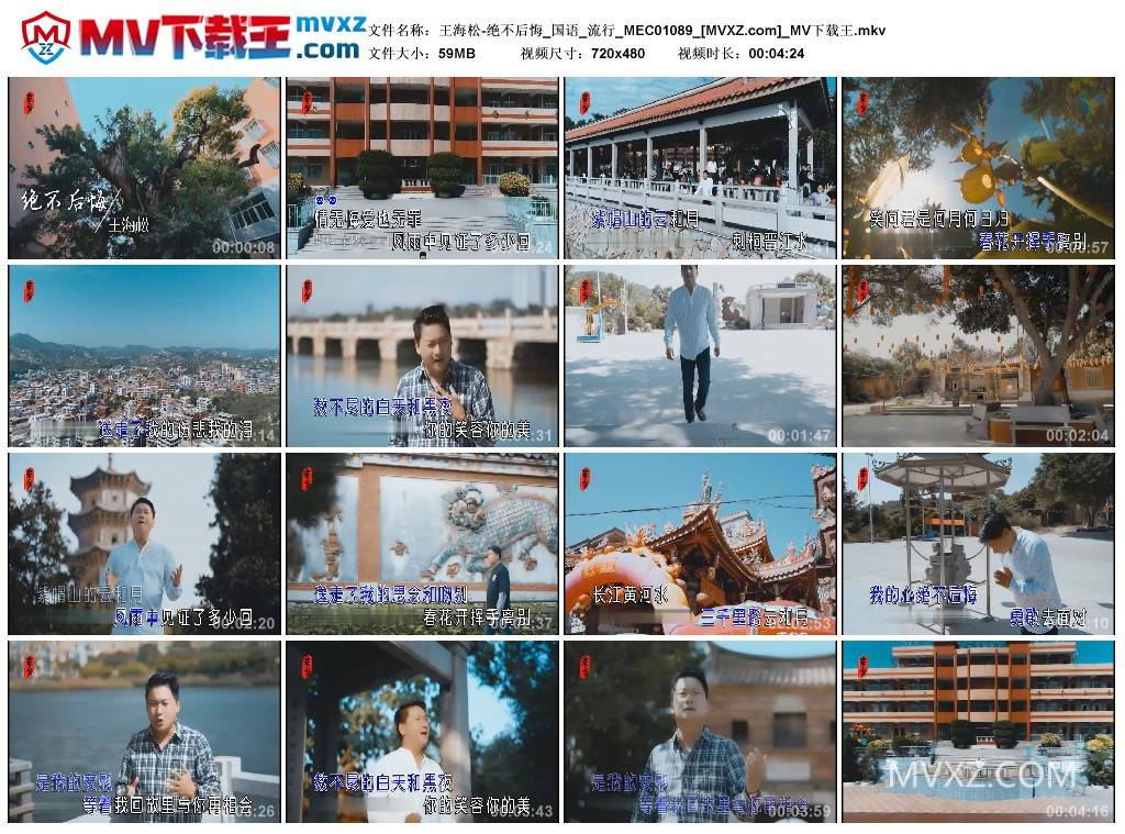 王海松-绝不后悔_国语_流行_MEC01089